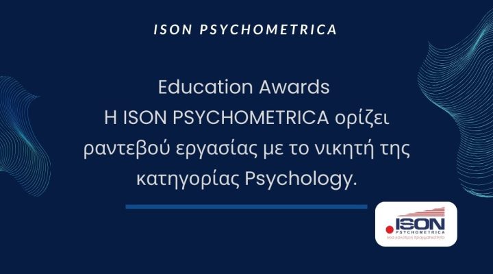 Education Awards: H ISON PSYCHOMETRICA ορίζει ραντεβού εργασίας με το νικητή της κατηγορίας Psychology.