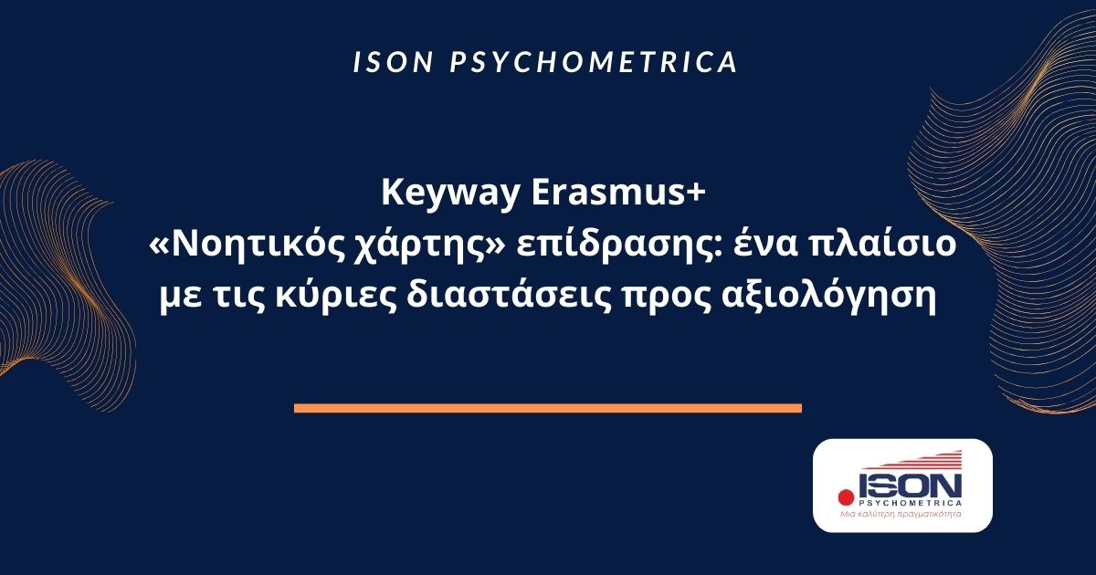 Keyway Erasmus+ «Νοητικός χάρτης» επίδρασης: ένα πλαίσιο με τις κύριες διαστάσεις προς αξιολόγηση
