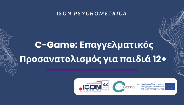 C Game Επαγγελματικός Προσανατολισμός για παιδιά 12