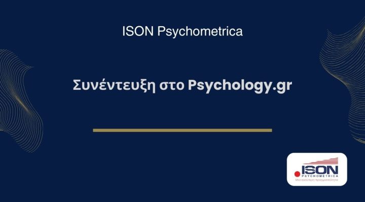 Συνέντευξη στο Psychology.gr 4 ISON Γραφικά για τεστ και για κείμενα σε site 32