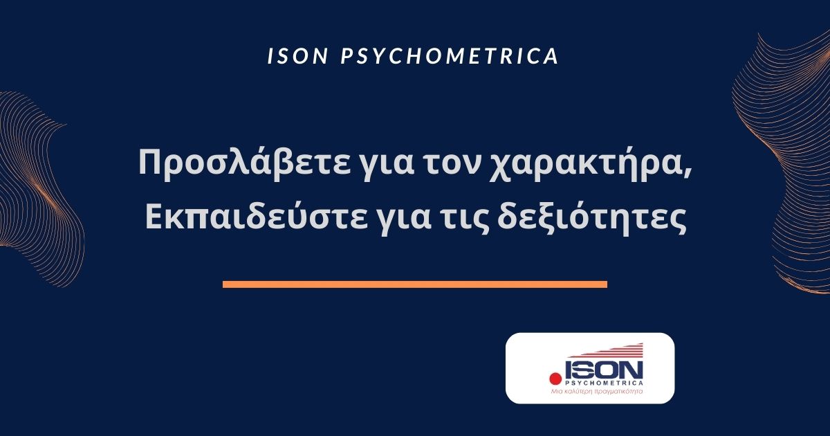 Proslavete gia to xaraktira ekpaideuste gia tis