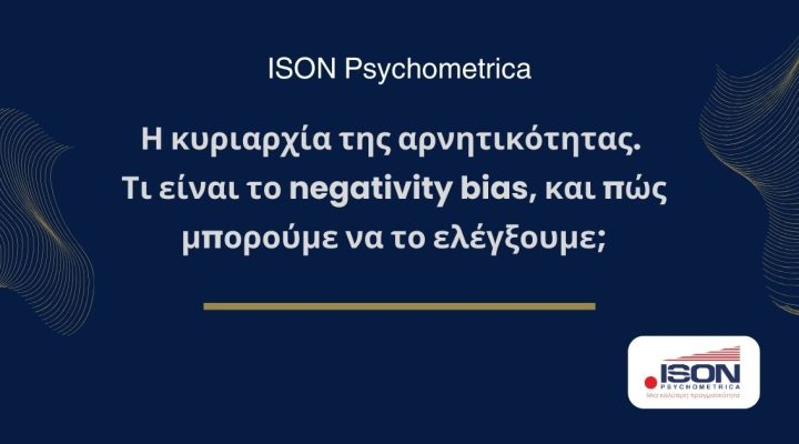 Η κυριαρχία της αρνητικότητας | Τι είναι το negativity bias, και πώς μπορούμε να το ελέγξουμε; 1 ISON Γραφικά για τεστ και για κείμενα σε site 26