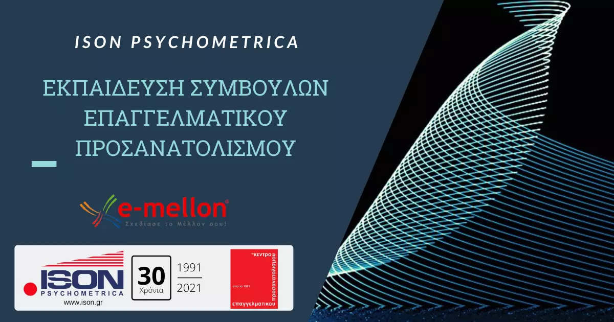 Επαγγελματικοσ Προσανατολισμοσ