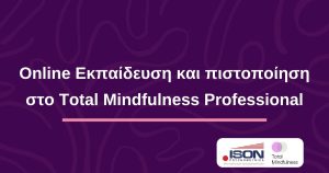 Online Total Mindfulness Professional: Εκπαίδευση και πιστοποίηση