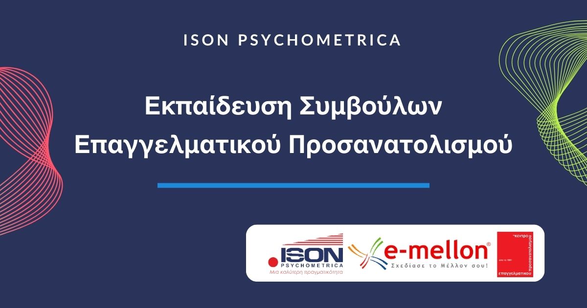 Ekpaideusi sumbouloun epaggelmatikou prosanatolimsou