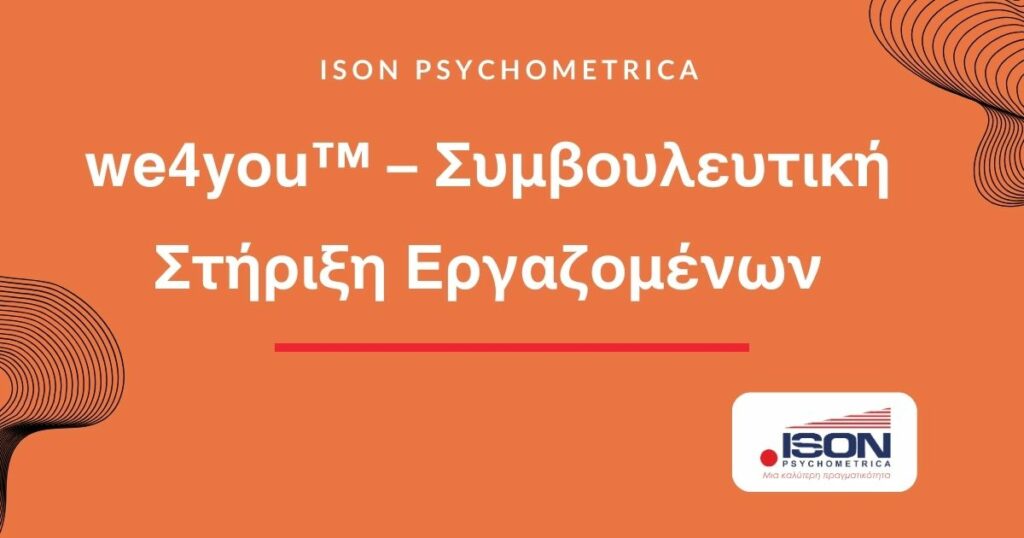 we4you stirixi ergazomenon