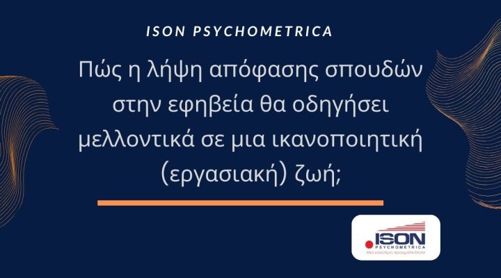 Ψυχομετρικά εργαλεία Επιλογή Προσωπικού Βιομηχανικών Βιοτεχνικών Επιχειρήσεων 1