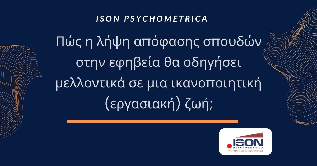 Πώς η λήψη απόφασης σπουδών στην εφηβεία θα οδηγήσει μελλοντικά σε μια ικανοποιητική (εργασιακή) ζωή; 3 Ψυχομετρικά εργαλεία Επιλογή Προσωπικού Βιομηχανικών Βιοτεχνικών Επιχειρήσεων 1