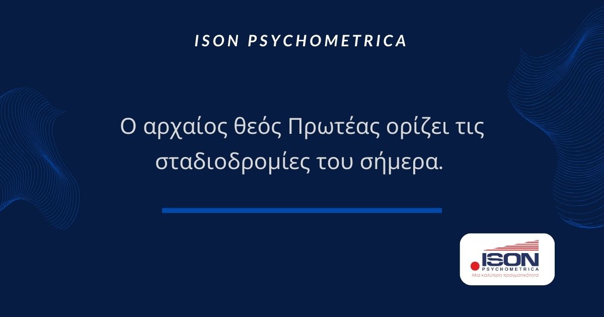Ο αρχαίος θεός Πρωτέας ορίζει τις σταδιοδρομίες του σήμερα. 1 ISON Γραφικά για τεστ και για κείμενα σε site 58