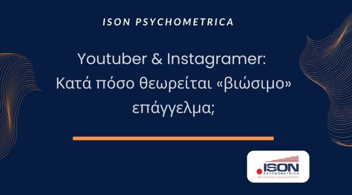 Ψυχομετρικά εργαλεία Επιλογή Προσωπικού Βιομηχανικών Βιοτεχνικών Επιχειρήσεων