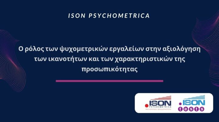 psychometrika ergaleia kai axiologisi ikanotitwn