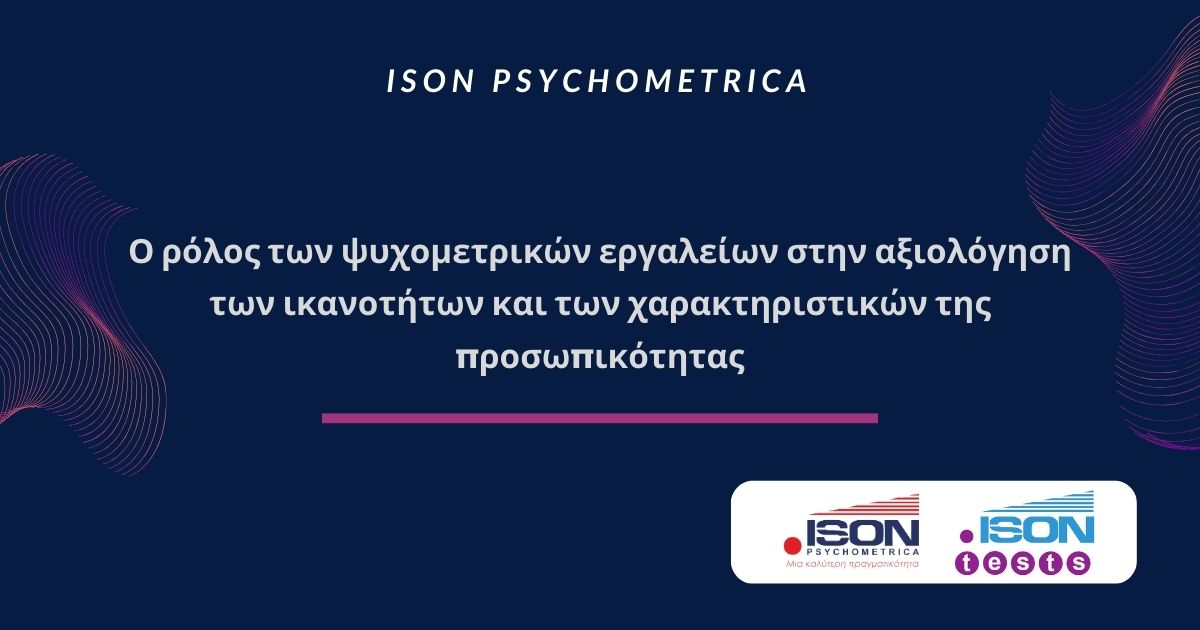psychometrika ergaleia kai axiologisi ikanotitwn