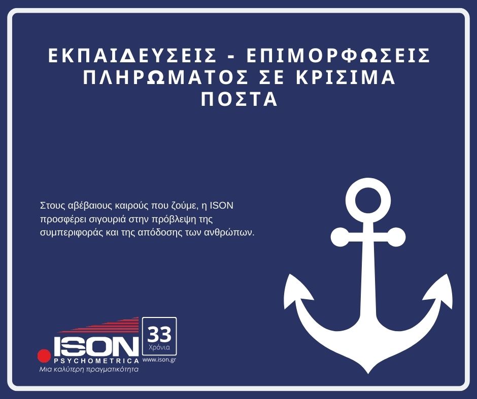 Εκπαιδεύσεις Επιμορφώσεις πληρώματος σε κρίσιμα πόστα​