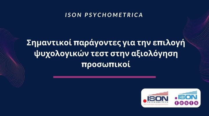 psixometrica test gia epilogi kai axiologisi 1
