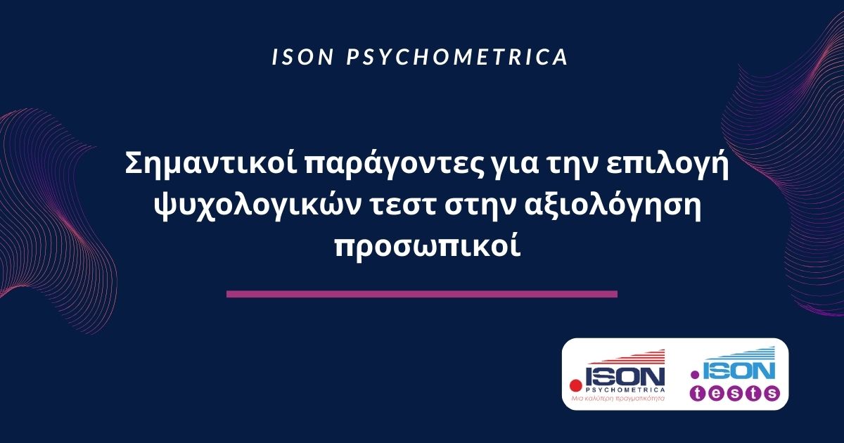 psixometrica test gia epilogi kai axiologisi 1