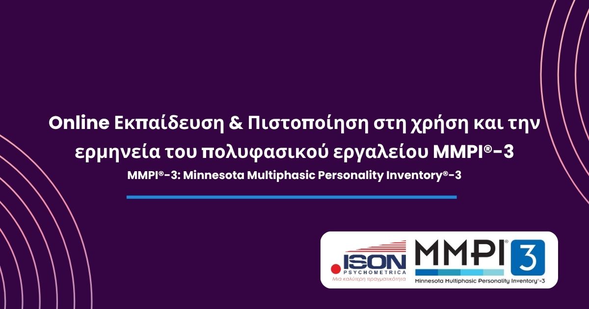 Online Εκπαίδευση Πιστοποίηση στη χρήση και την ερμηνεία του πολυφασικού εργαλείου MMPI® 3