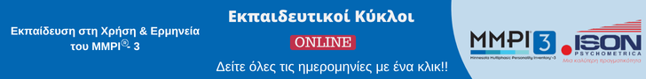 Εκπαίδευση στη Χρήση Ερμηνεία του MMPI 3 banner